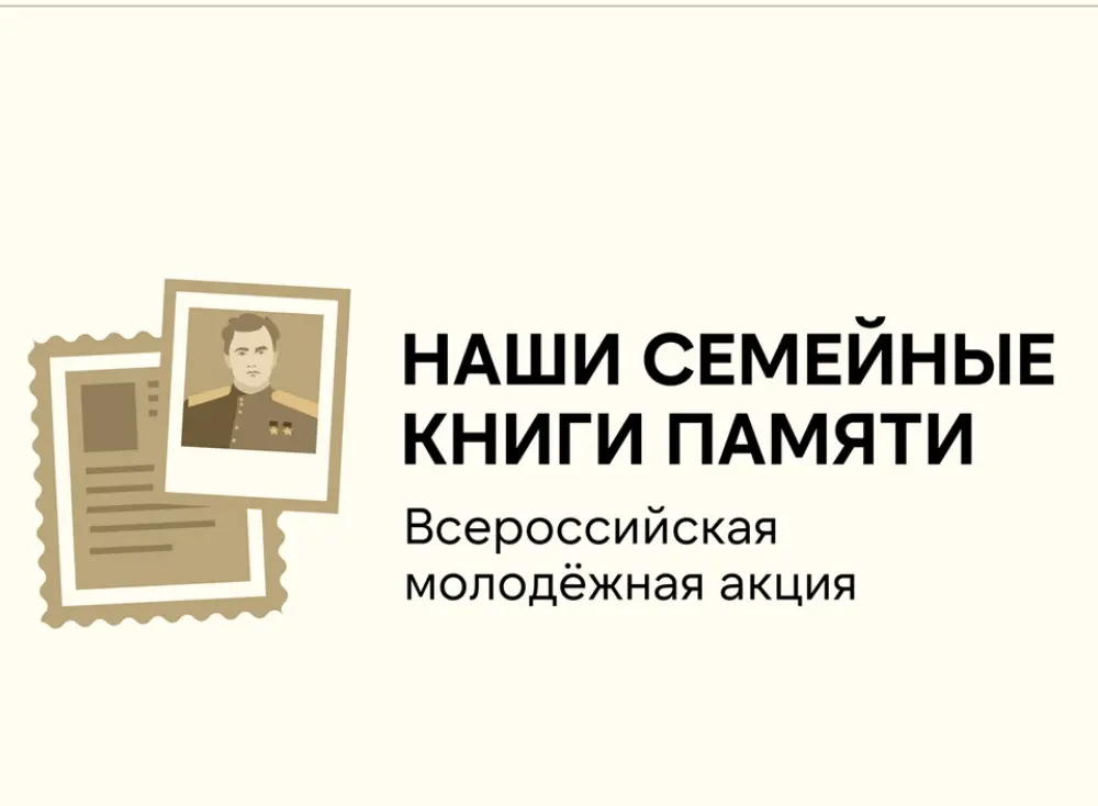 Семейные книги памяти